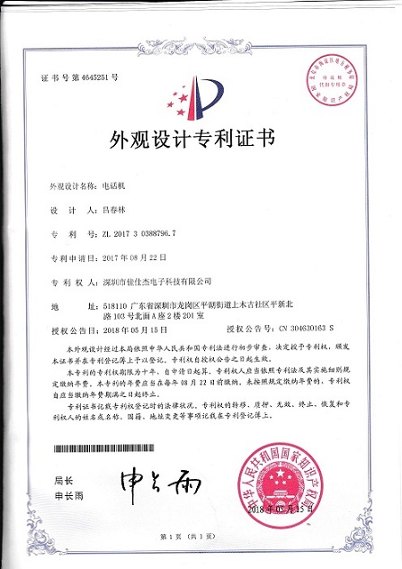 TK200外观设计专利证书-1